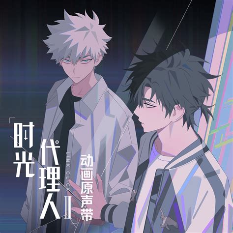 link click vortex lyrics|白鲨 JAWS (CHN), 时光代理人 (Link Click) .